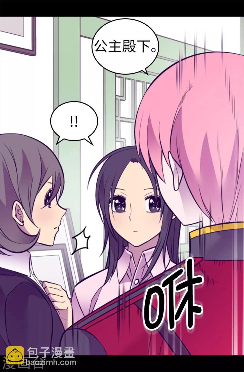 🍴据说我是王的女儿 第555话 可疑的骑士 第12页
