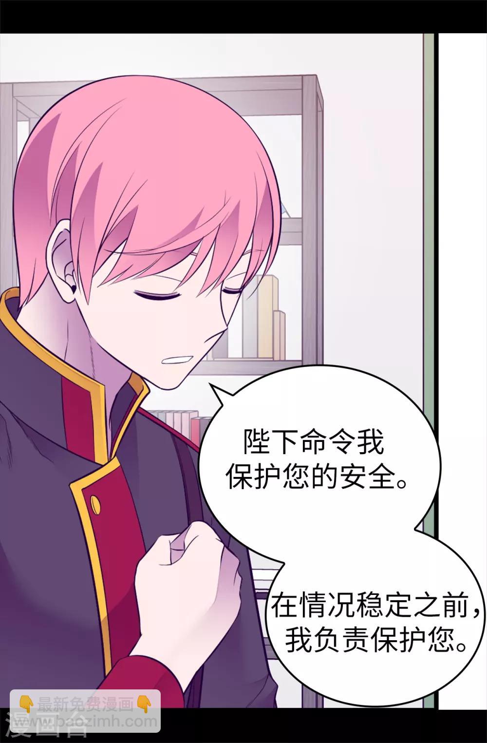 🍴据说我是王的女儿 第555话 可疑的骑士 第13页