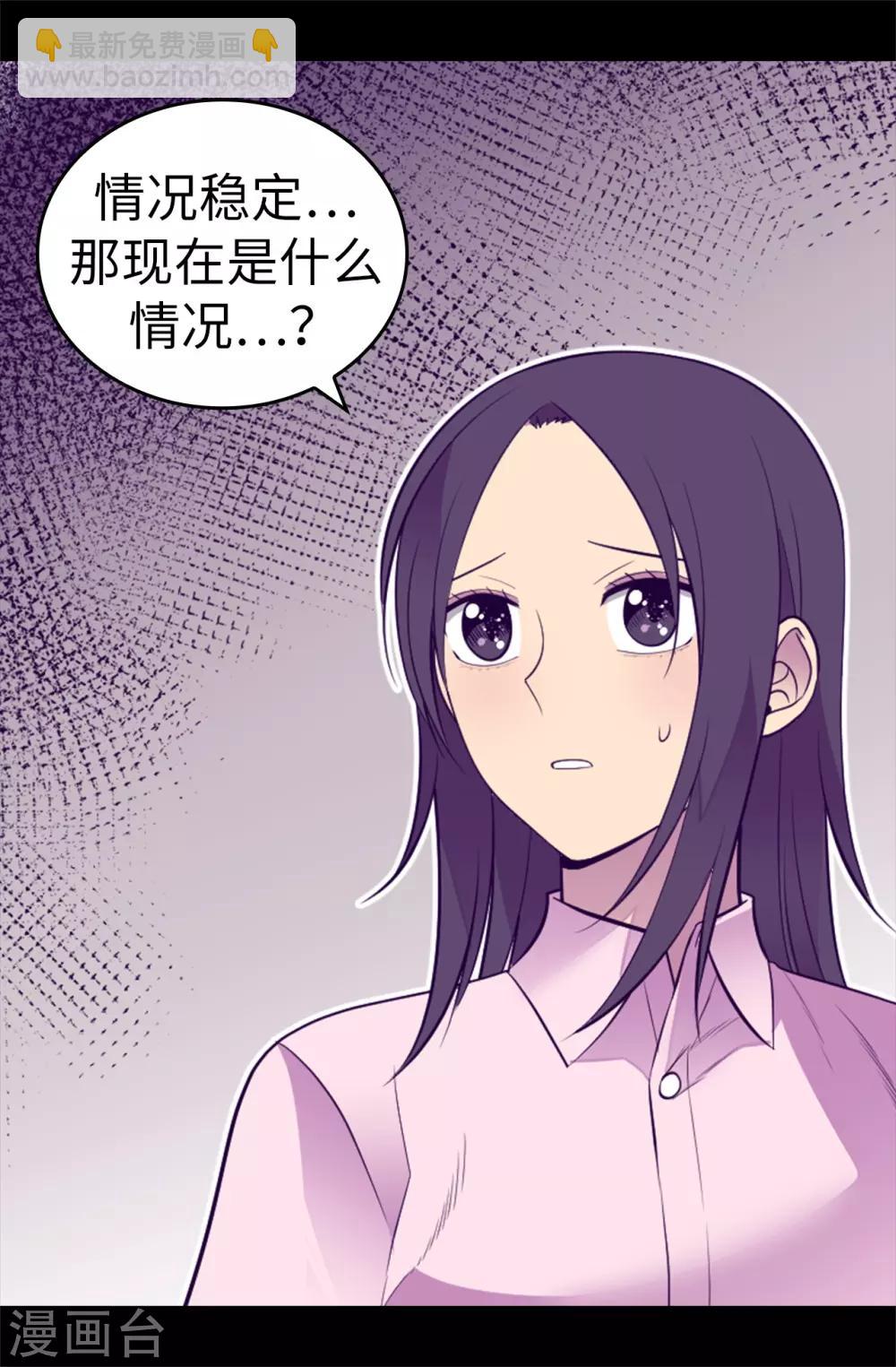 🍴据说我是王的女儿 第555话 可疑的骑士 第14页