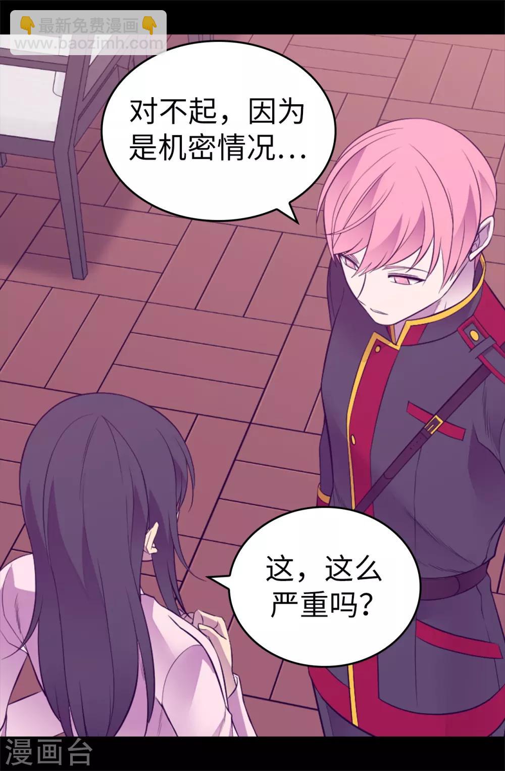 🍴据说我是王的女儿 第555话 可疑的骑士 第16页