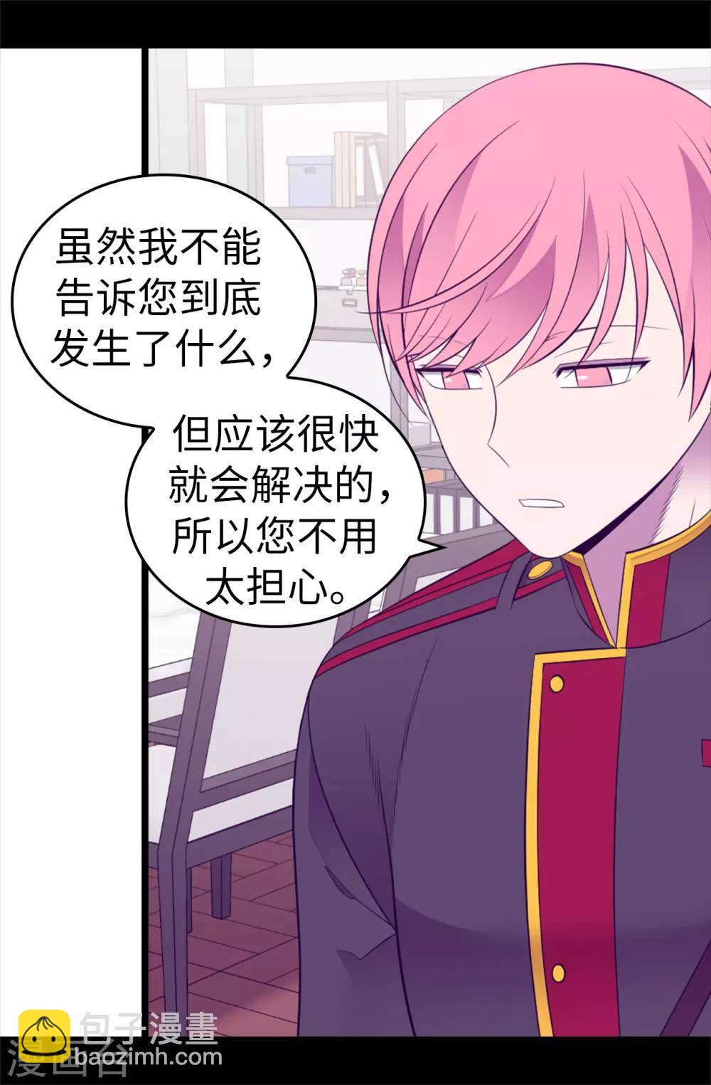 🍴据说我是王的女儿 第555话 可疑的骑士 第17页