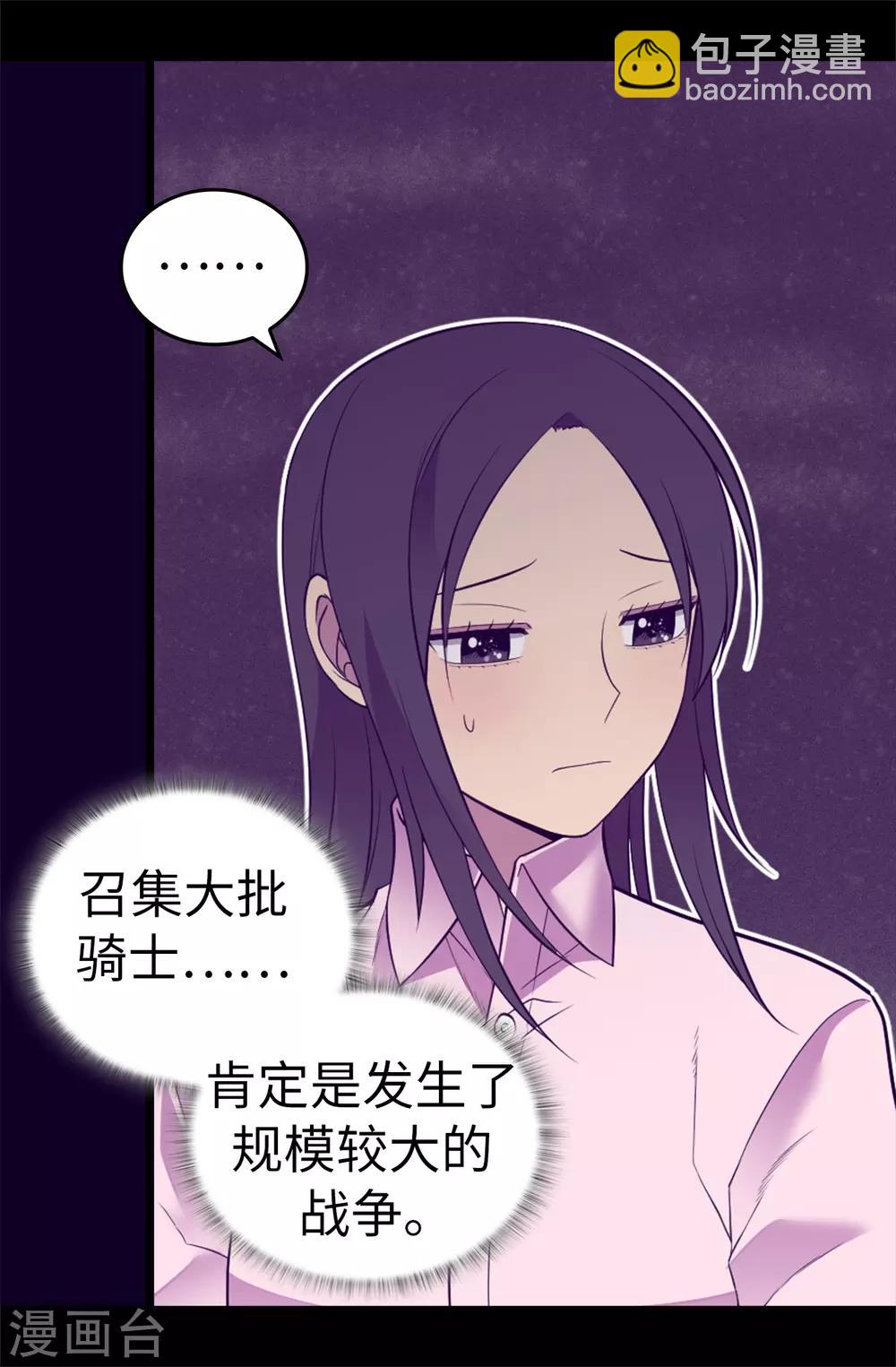 🍴据说我是王的女儿 第555话 可疑的骑士 第18页