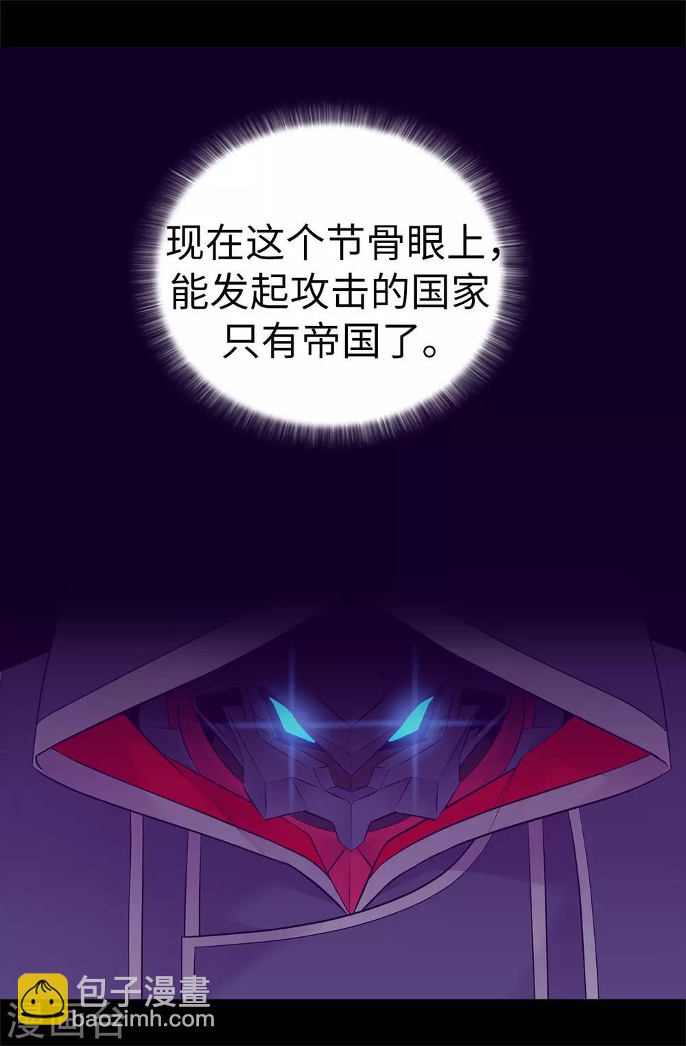 🍴据说我是王的女儿 第555话 可疑的骑士 第19页