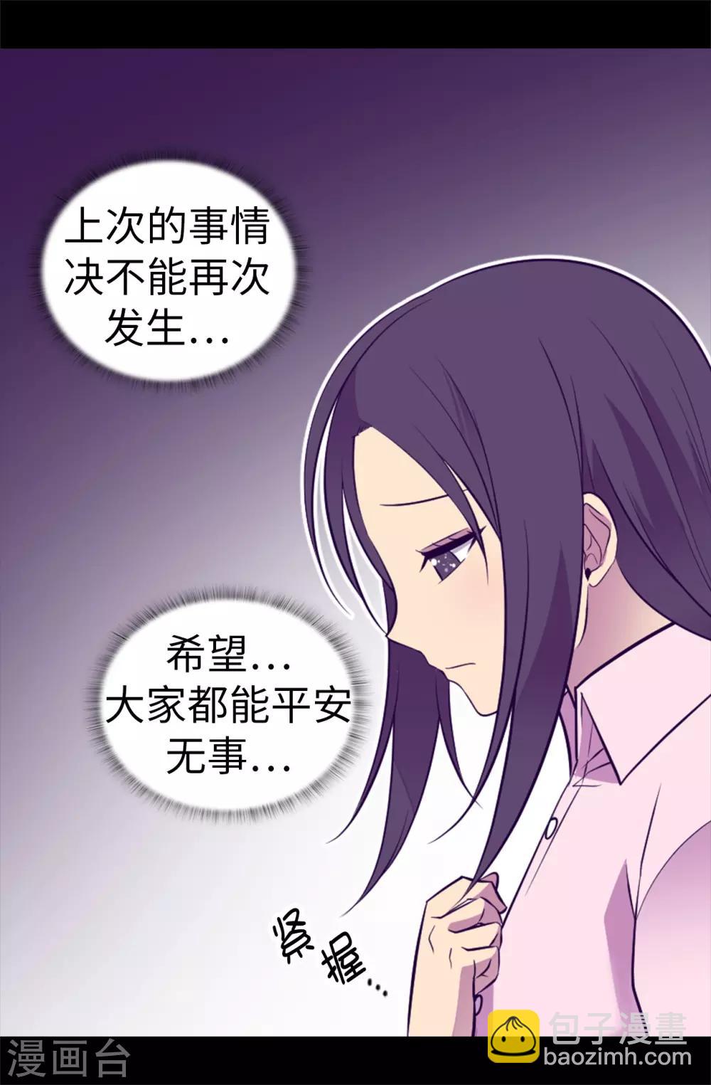 🍴据说我是王的女儿 第555话 可疑的骑士 第20页