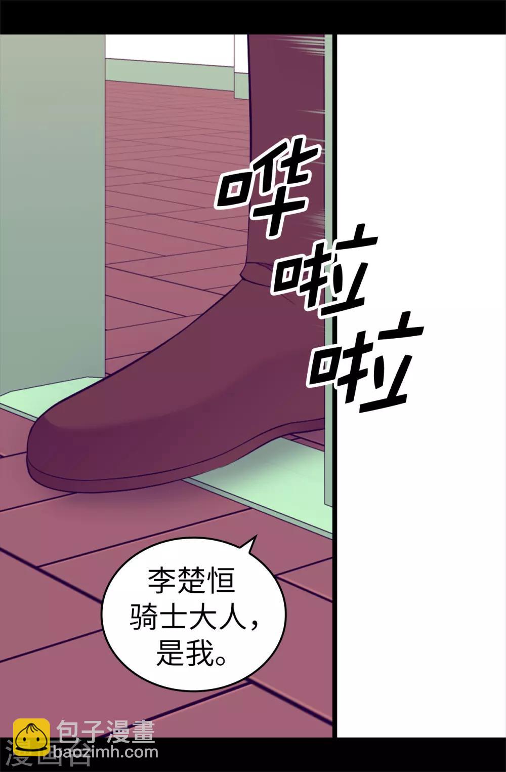 🍴据说我是王的女儿 第555话 可疑的骑士 第24页