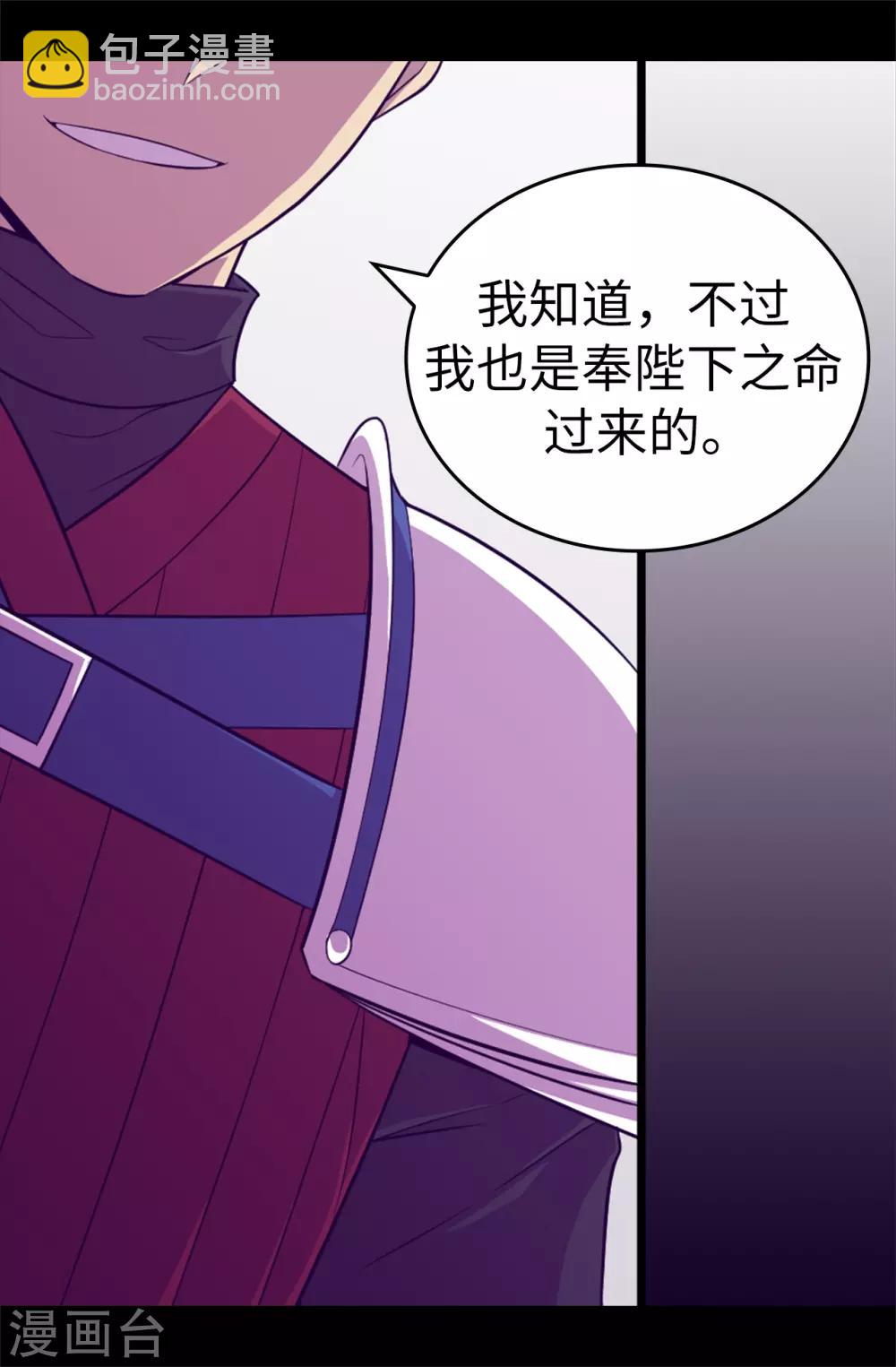 🍴据说我是王的女儿 第555话 可疑的骑士 第28页