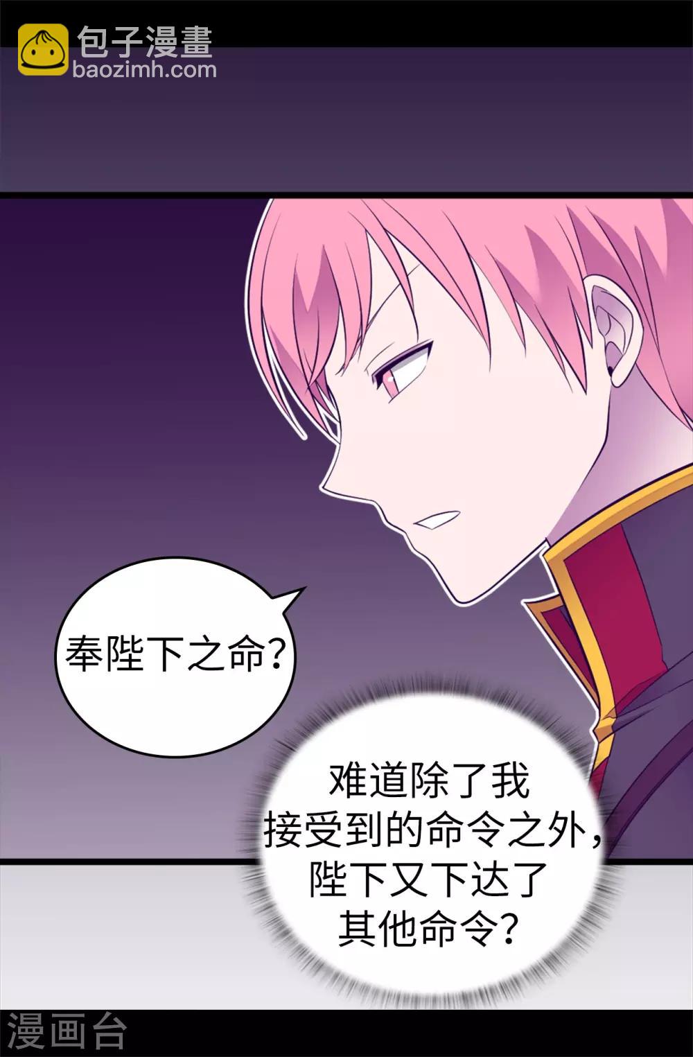 🍴据说我是王的女儿 第555话 可疑的骑士 第29页