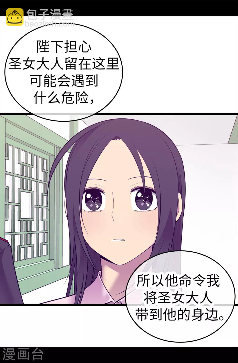 🍴据说我是王的女儿 第555话 可疑的骑士 第30页