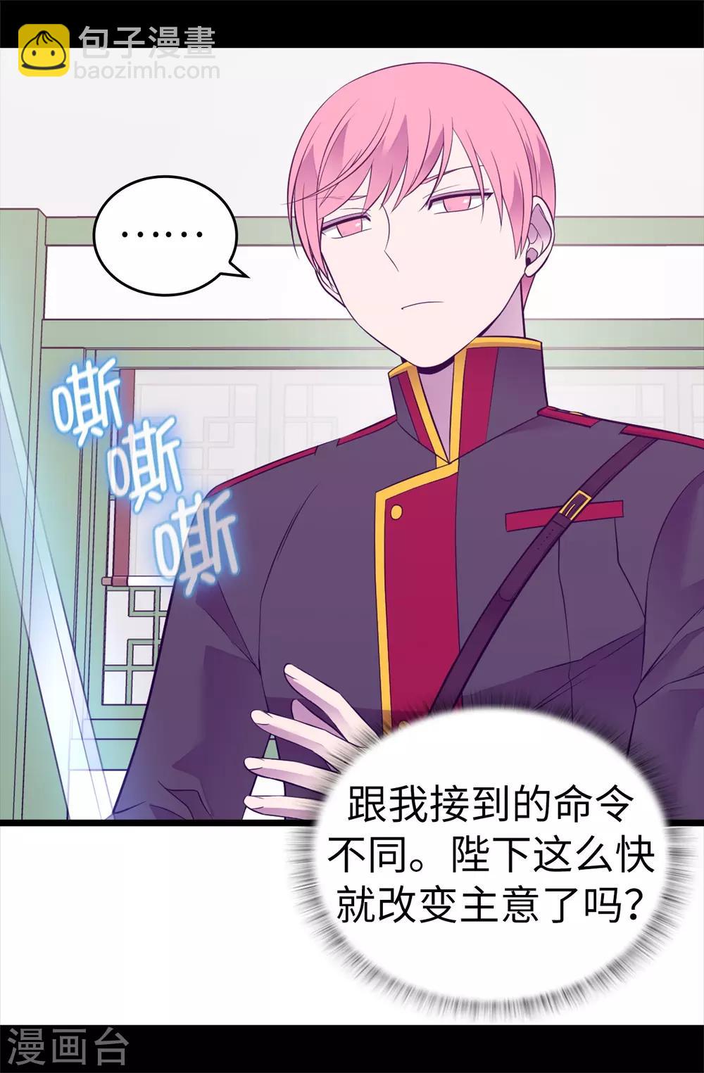 🍴据说我是王的女儿 第555话 可疑的骑士 第31页