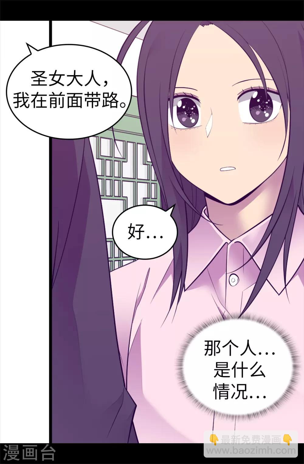 🍴据说我是王的女儿 第555话 可疑的骑士 第33页