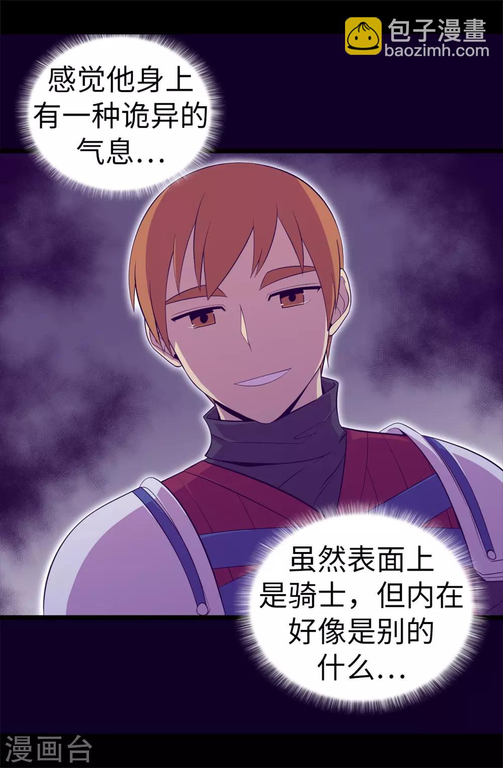 🍴据说我是王的女儿 第555话 可疑的骑士 第34页
