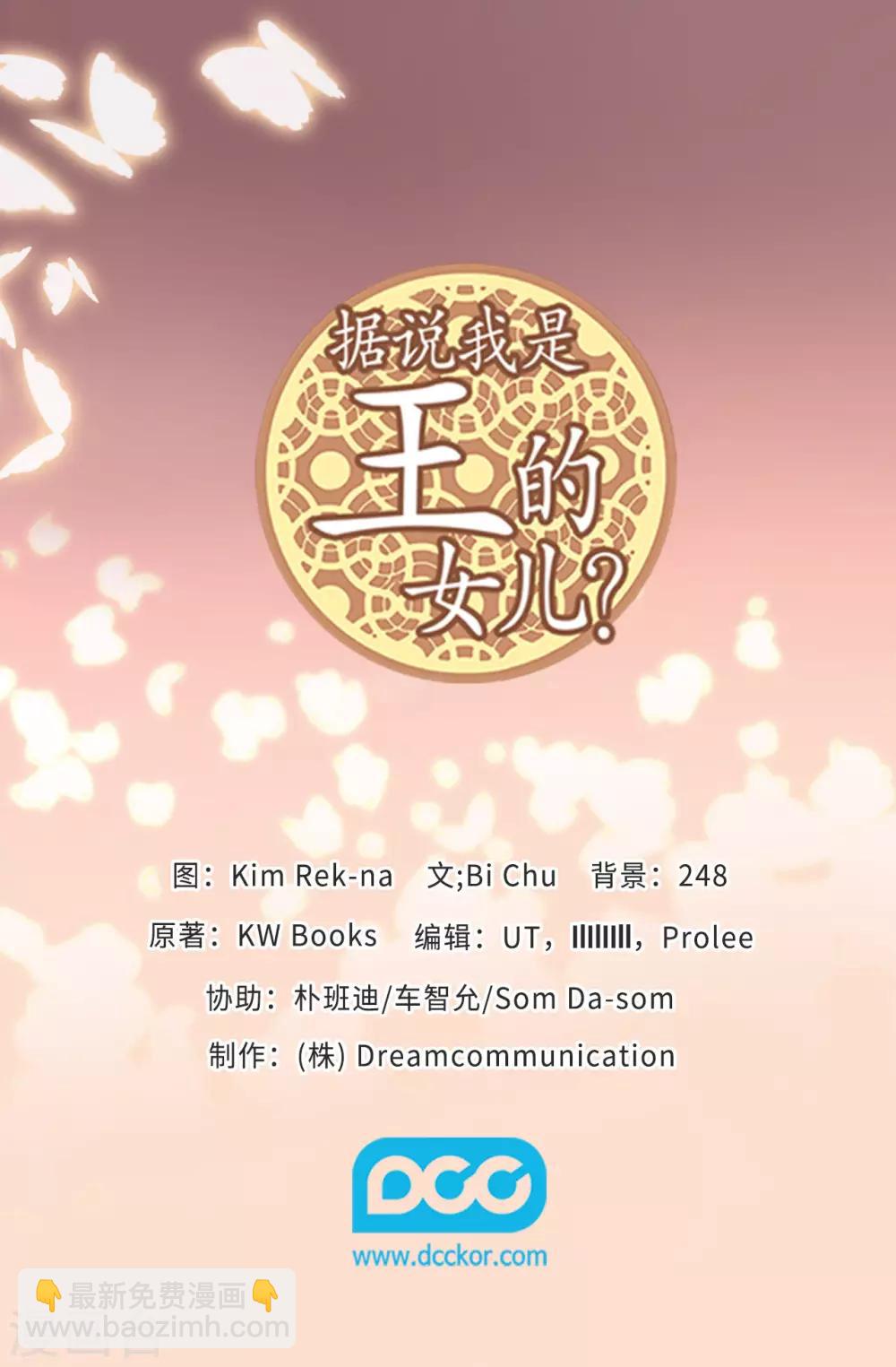🍴据说我是王的女儿 第555话 可疑的骑士 第36页