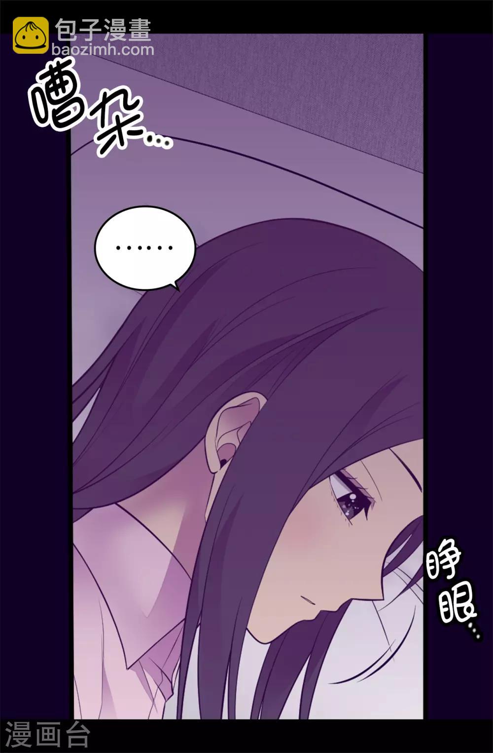 🍴据说我是王的女儿 第555话 可疑的骑士 第4页