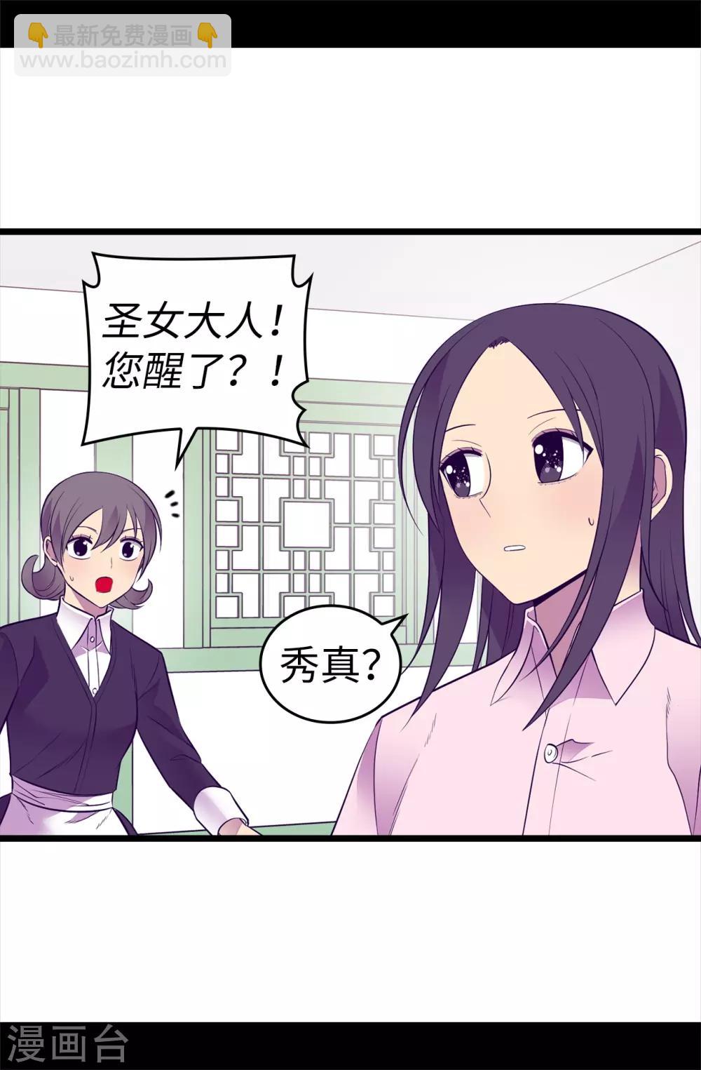 🍴据说我是王的女儿 第555话 可疑的骑士 第9页