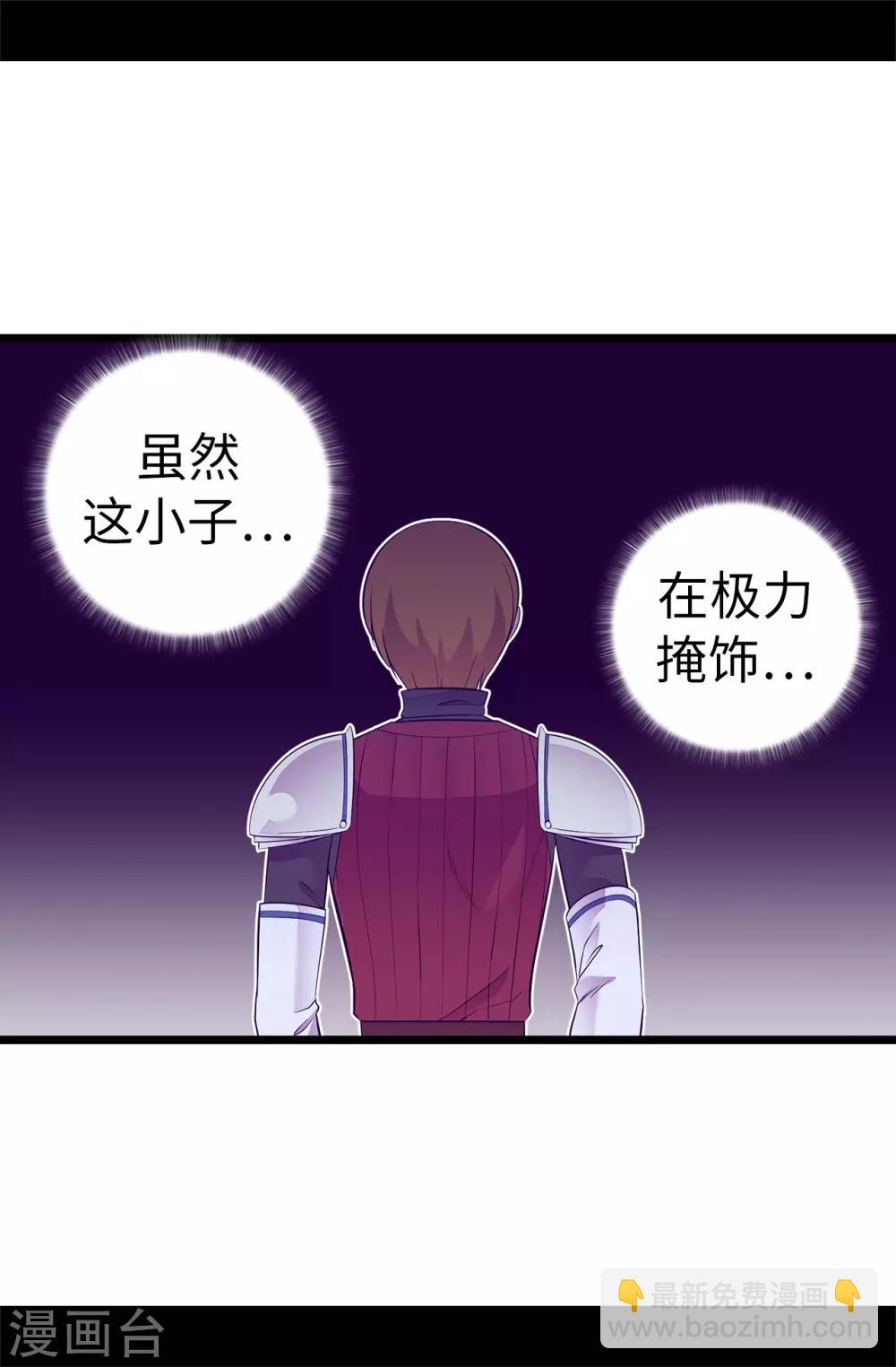 🍴据说我是王的女儿 第557话 他是皇帝陛下的人？ 第14页