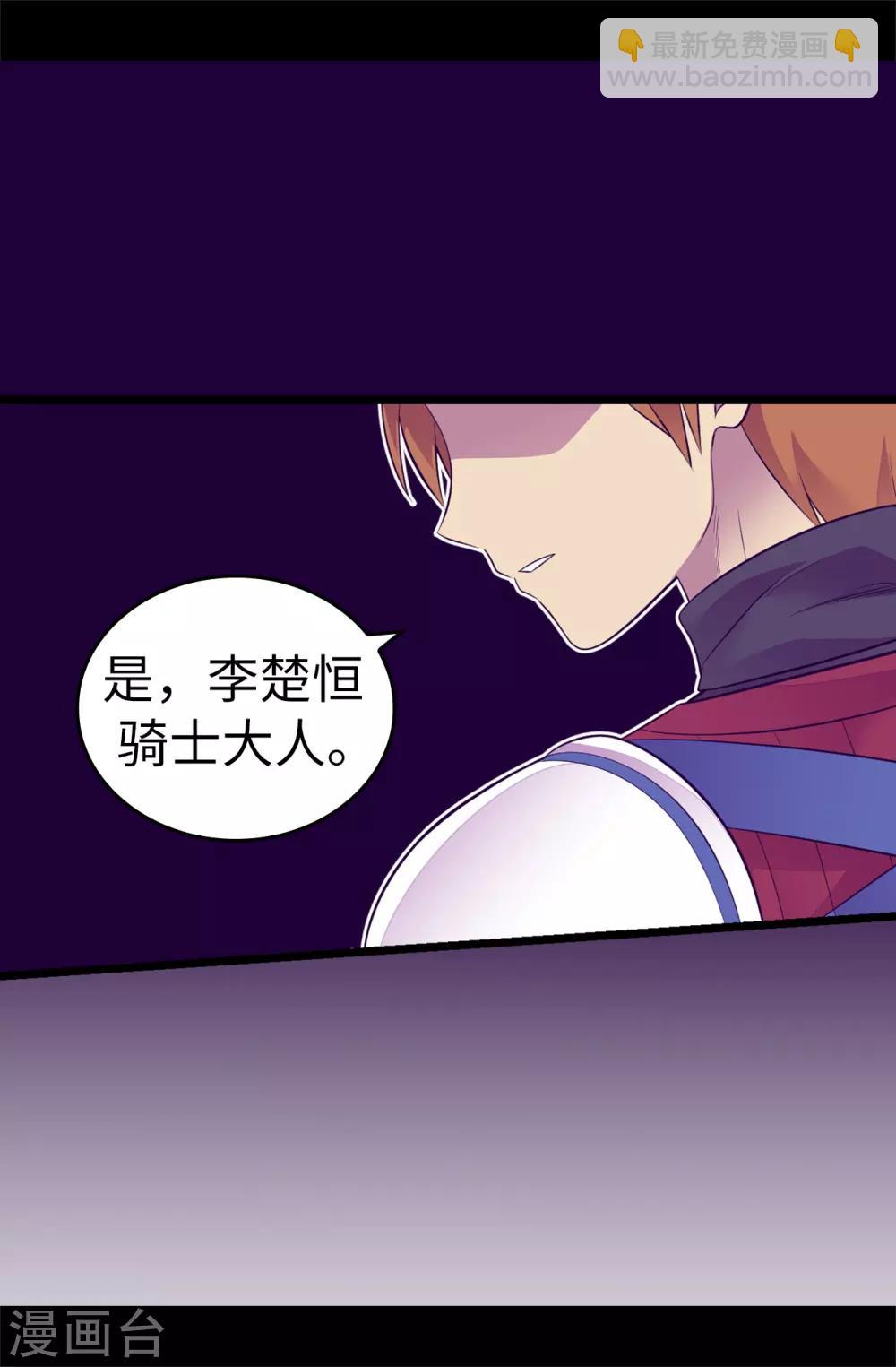 🍴据说我是王的女儿 第557话 他是皇帝陛下的人？ 第16页