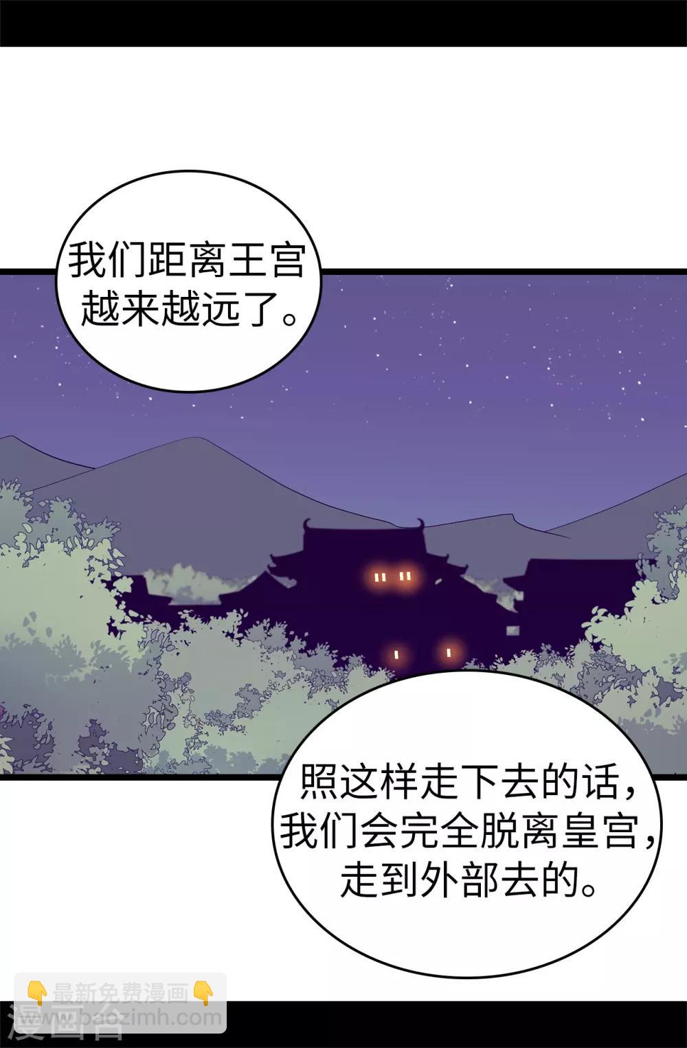 🍴据说我是王的女儿 第557话 他是皇帝陛下的人？ 第19页