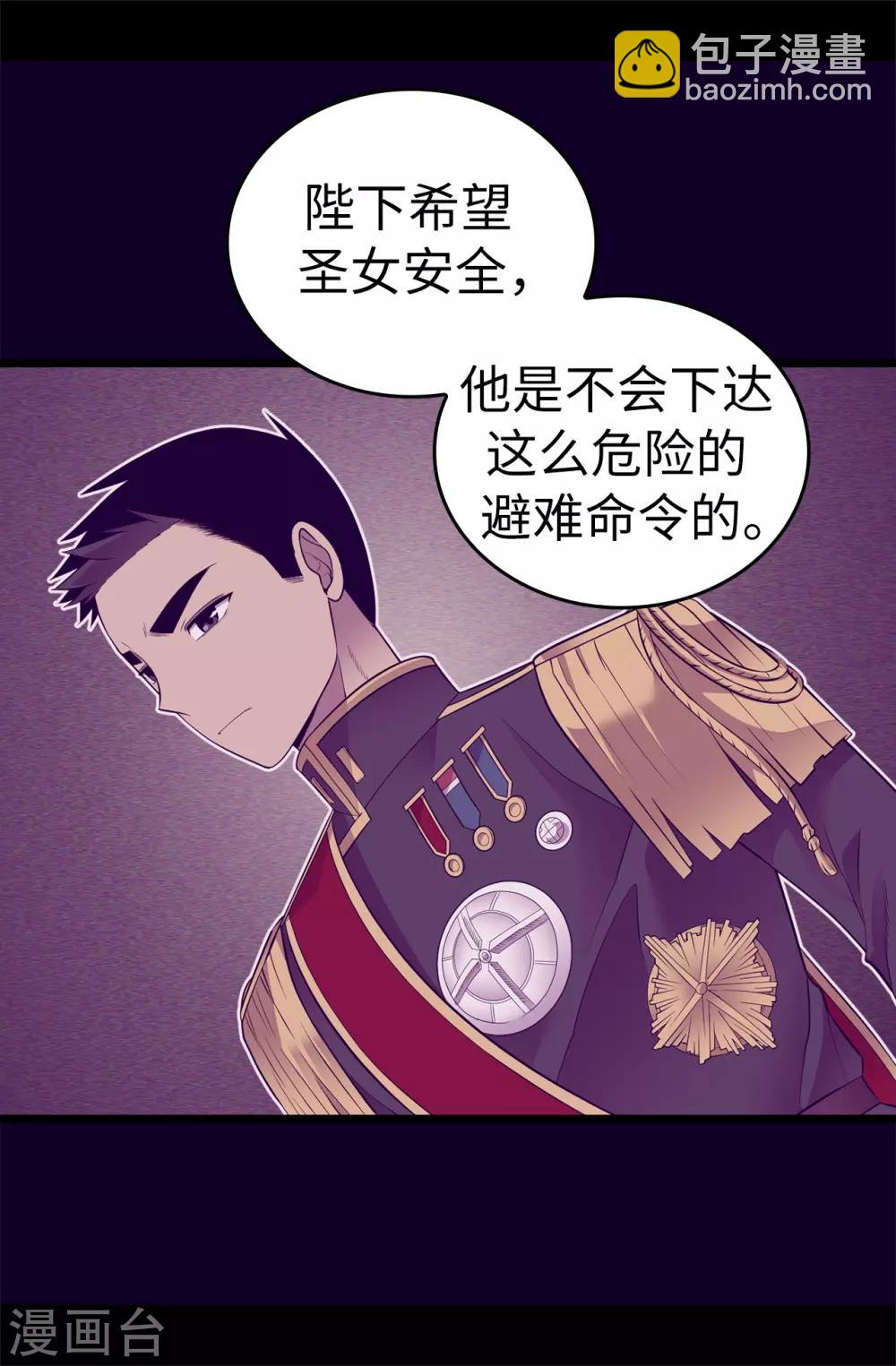 🍴据说我是王的女儿 第557话 他是皇帝陛下的人？ 第20页
