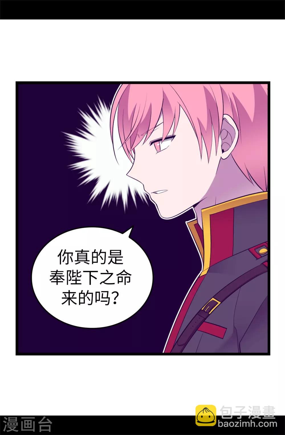 🍴据说我是王的女儿 第557话 他是皇帝陛下的人？ 第21页