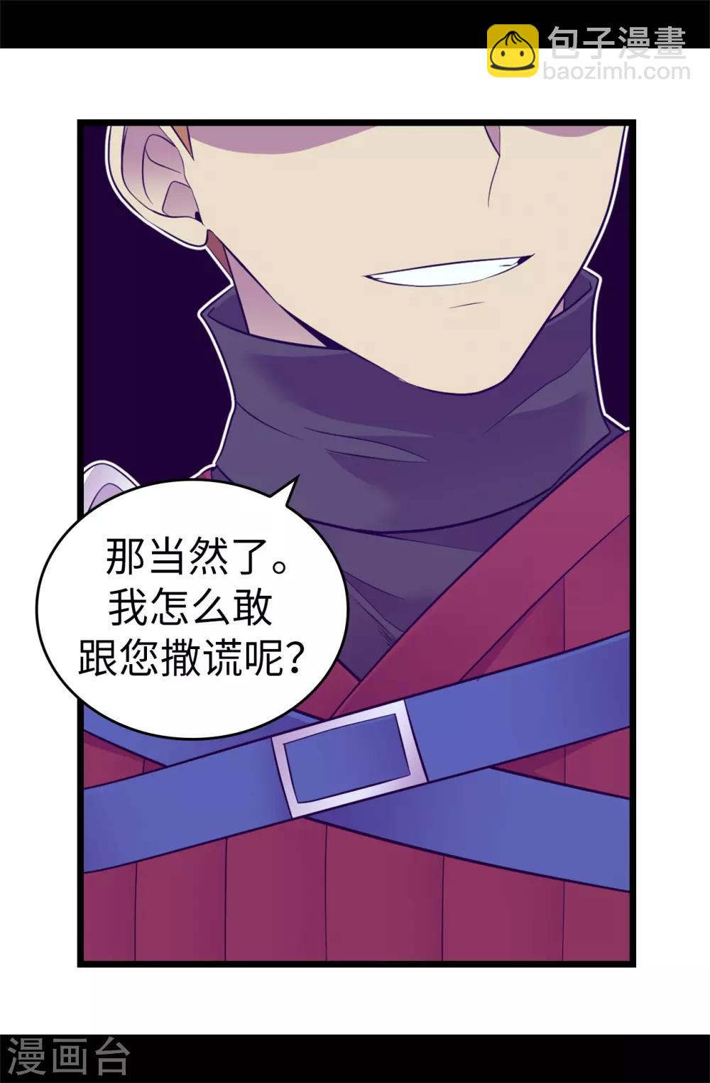 🍴据说我是王的女儿 第557话 他是皇帝陛下的人？ 第23页