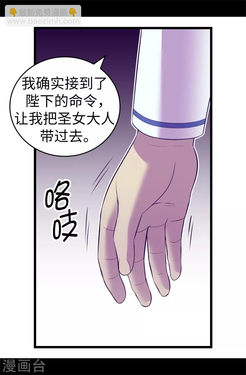 🍴据说我是王的女儿 第557话 他是皇帝陛下的人？ 第24页