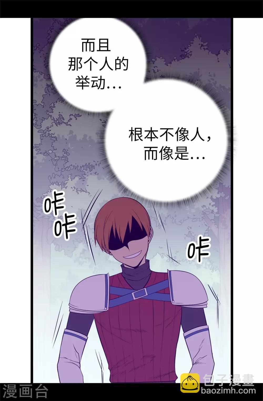 🍴据说我是王的女儿 第557话 他是皇帝陛下的人？ 第26页