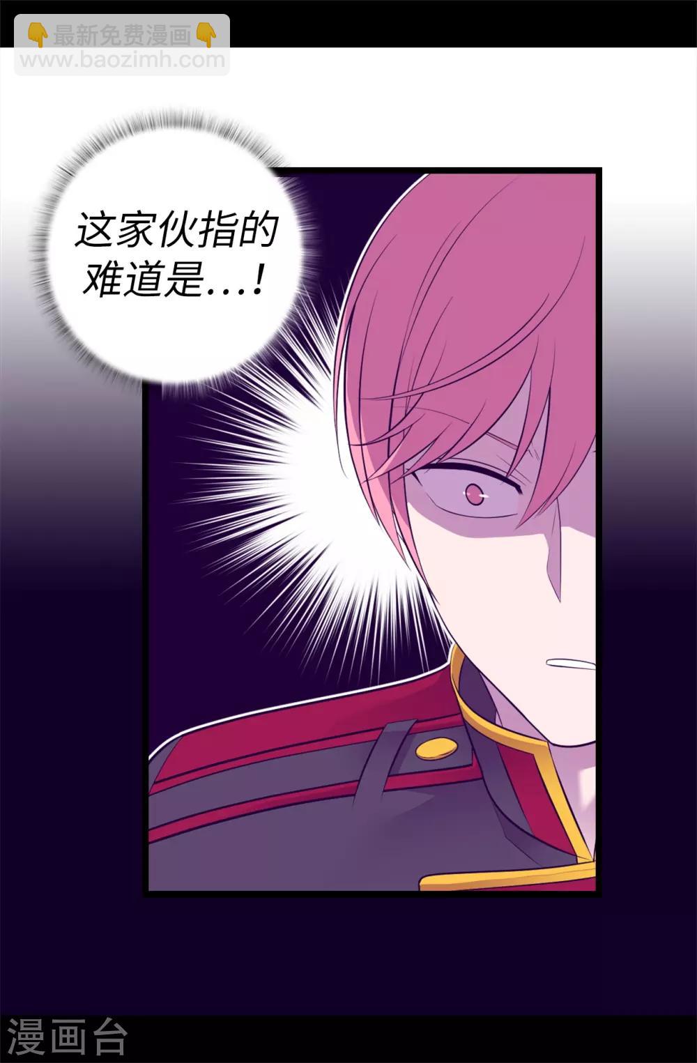 🍴据说我是王的女儿 第557话 他是皇帝陛下的人？ 第30页