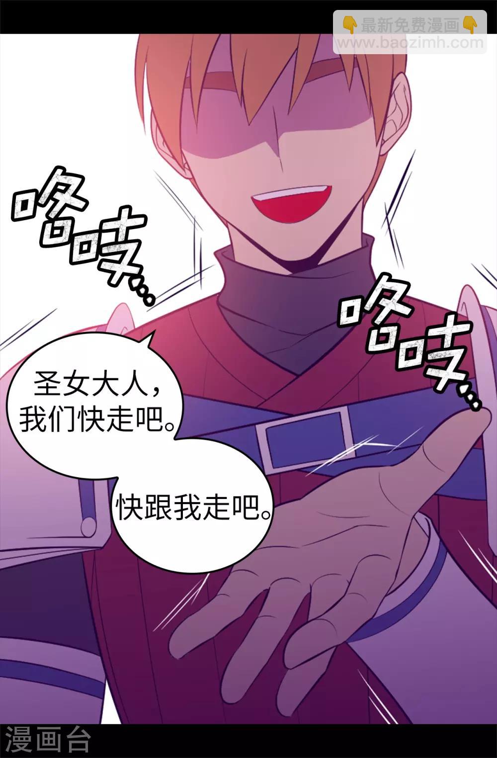 🍴据说我是王的女儿 第557话 他是皇帝陛下的人？ 第33页