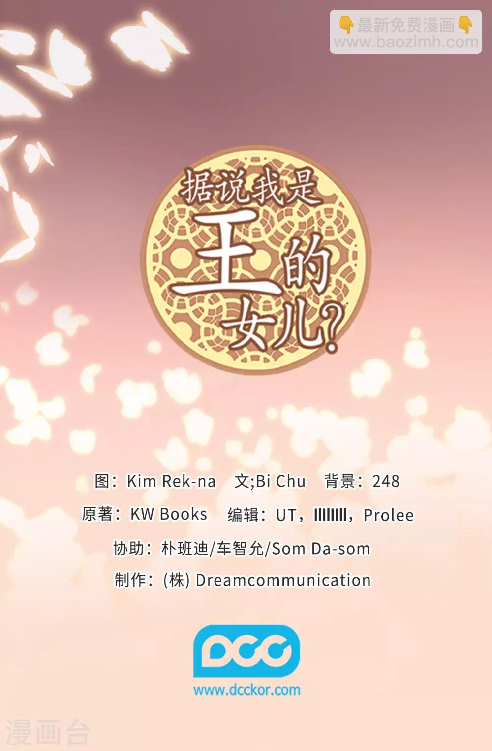 🍴据说我是王的女儿 第557话 他是皇帝陛下的人？ 第36页