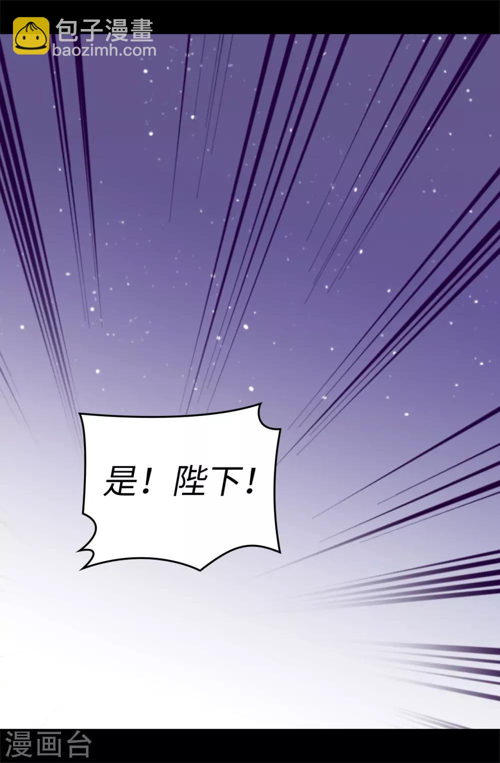 🍴据说我是王的女儿 第557话 他是皇帝陛下的人？ 第5页