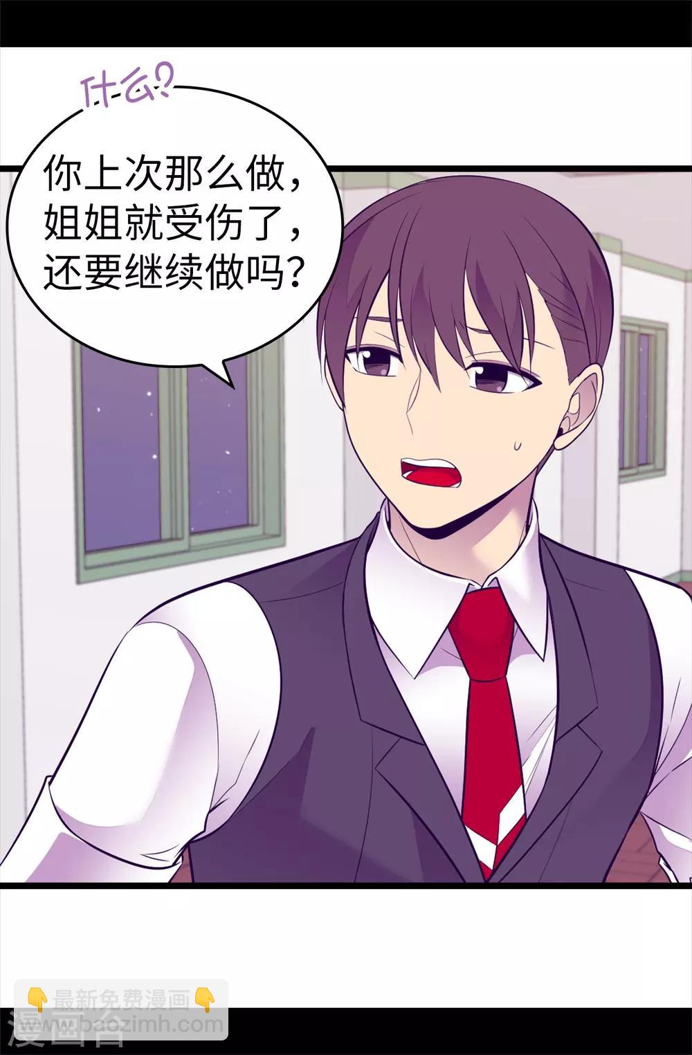 🍴据说我是王的女儿 第559话 留在城堡的王子们 第10页