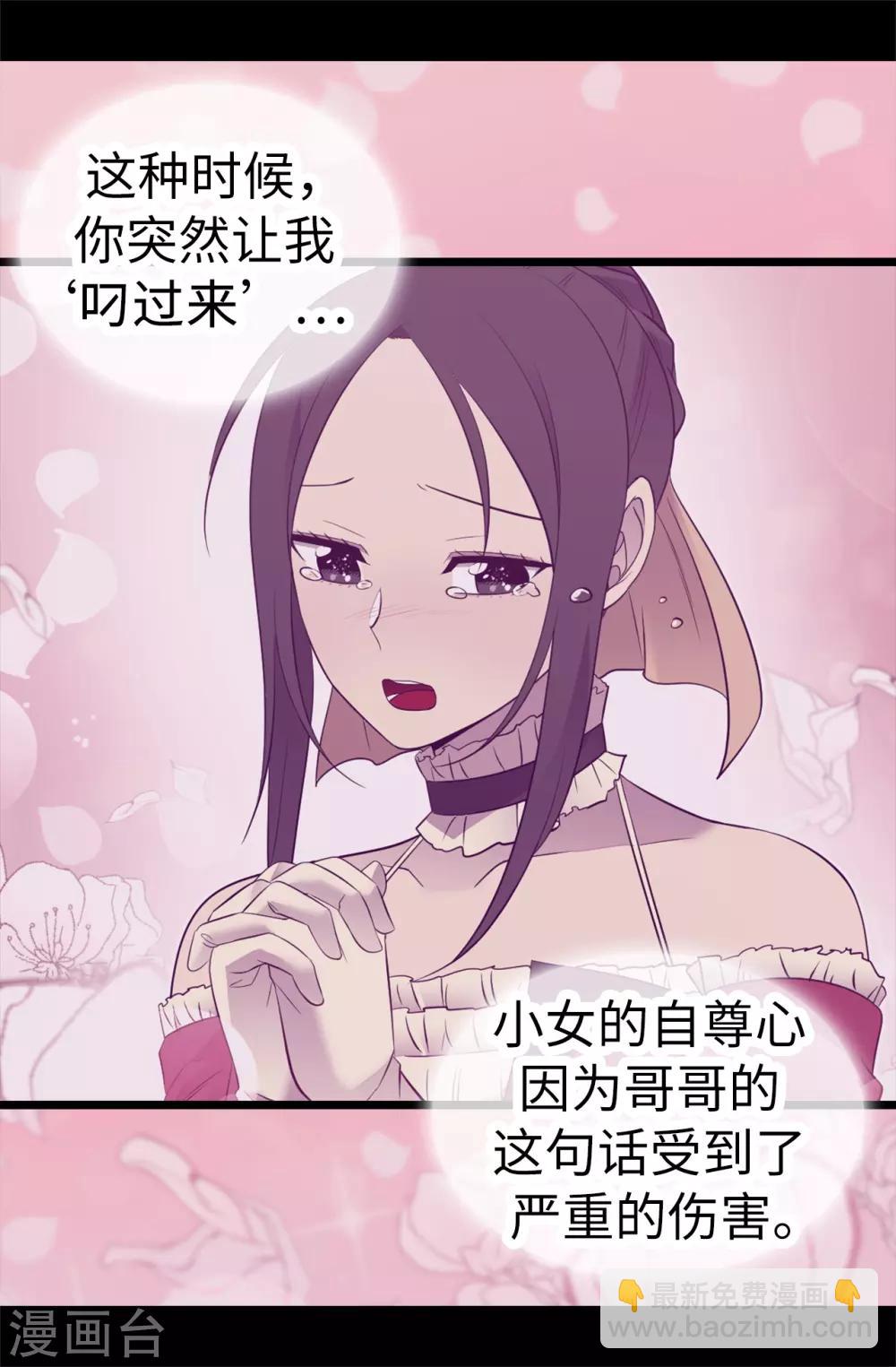 🍴据说我是王的女儿 第559话 留在城堡的王子们 第12页