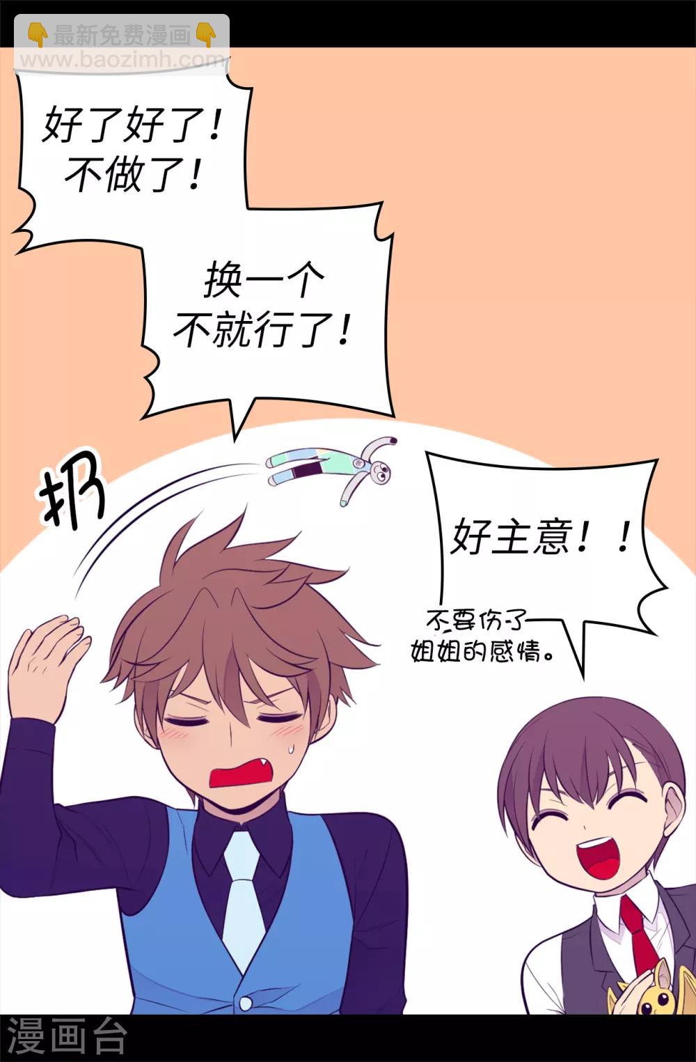 🍴据说我是王的女儿 第559话 留在城堡的王子们 第16页