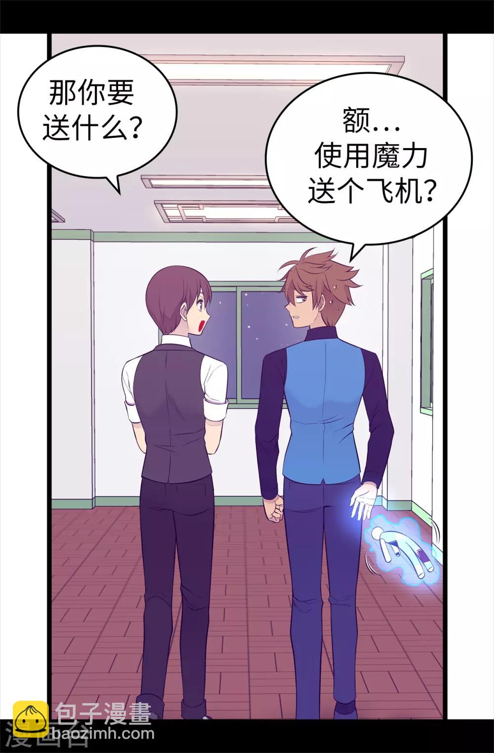 🍴据说我是王的女儿 第559话 留在城堡的王子们 第17页