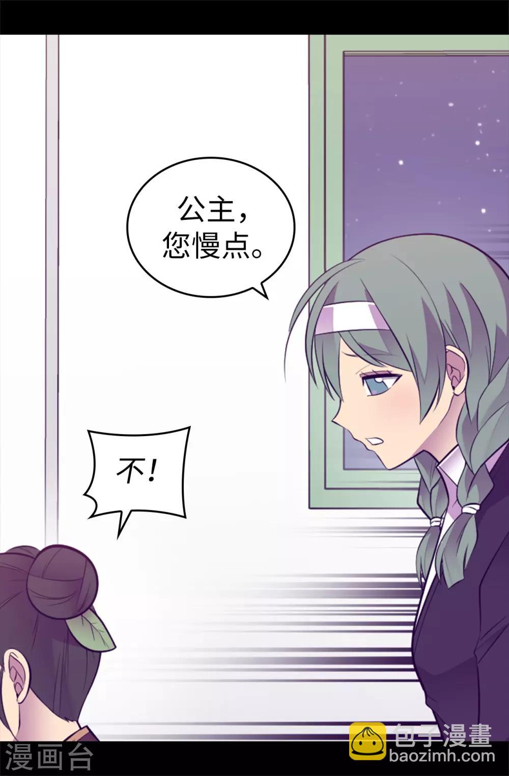 🍴据说我是王的女儿 第559话 留在城堡的王子们 第19页