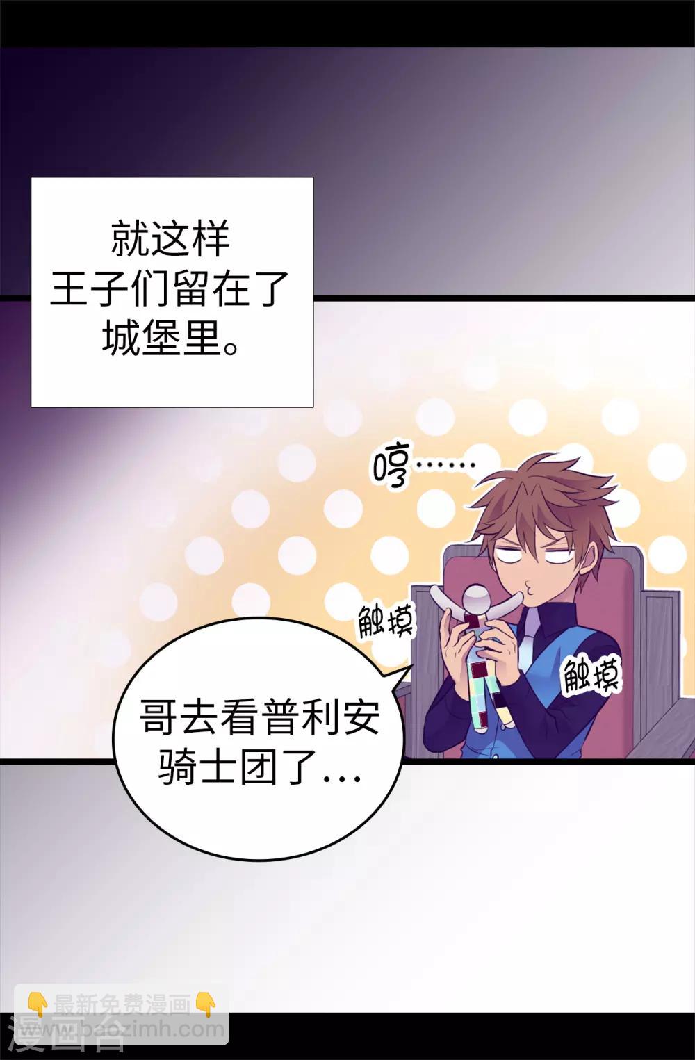 🍴据说我是王的女儿 第559话 留在城堡的王子们 第2页