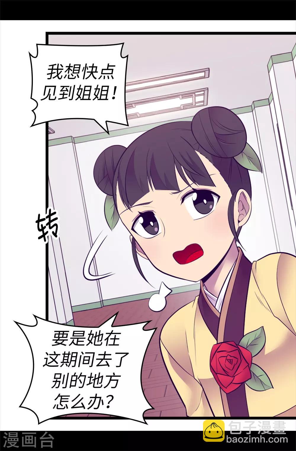 🍴据说我是王的女儿 第559话 留在城堡的王子们 第20页