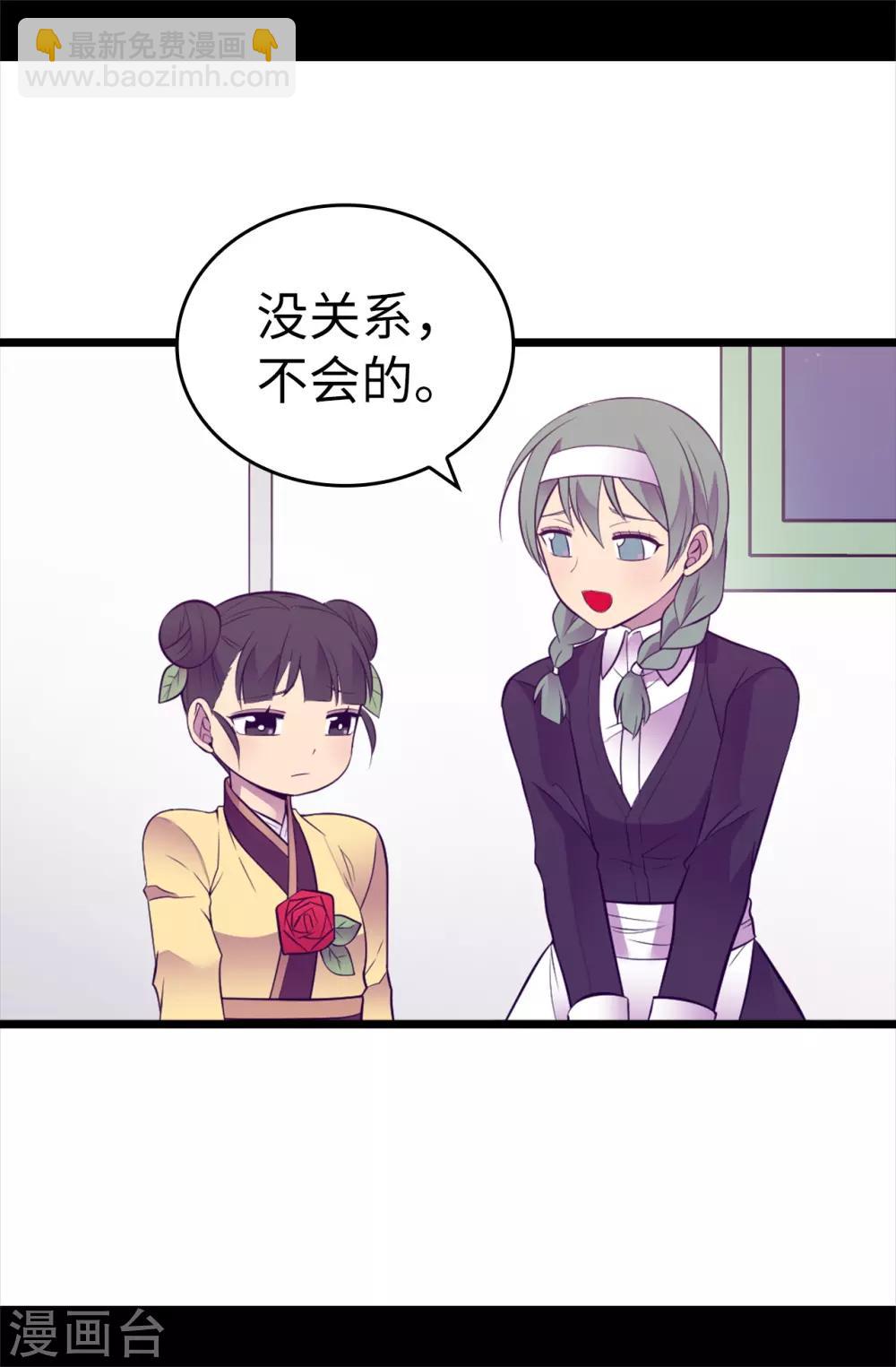 🍴据说我是王的女儿 第559话 留在城堡的王子们 第21页