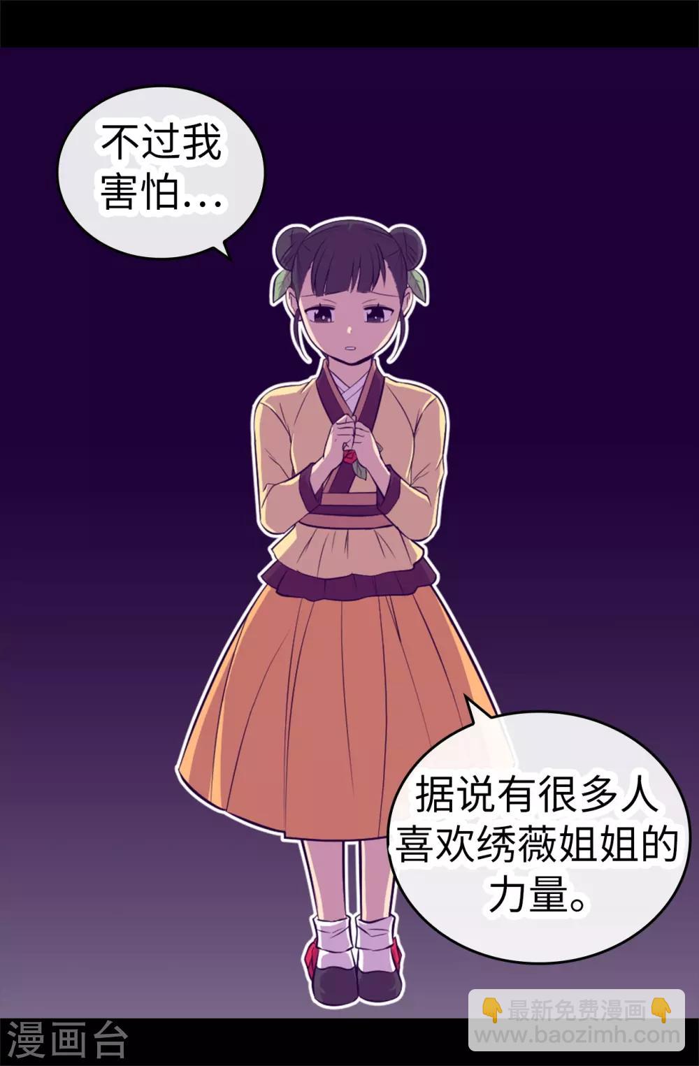 🍴据说我是王的女儿 第559话 留在城堡的王子们 第22页