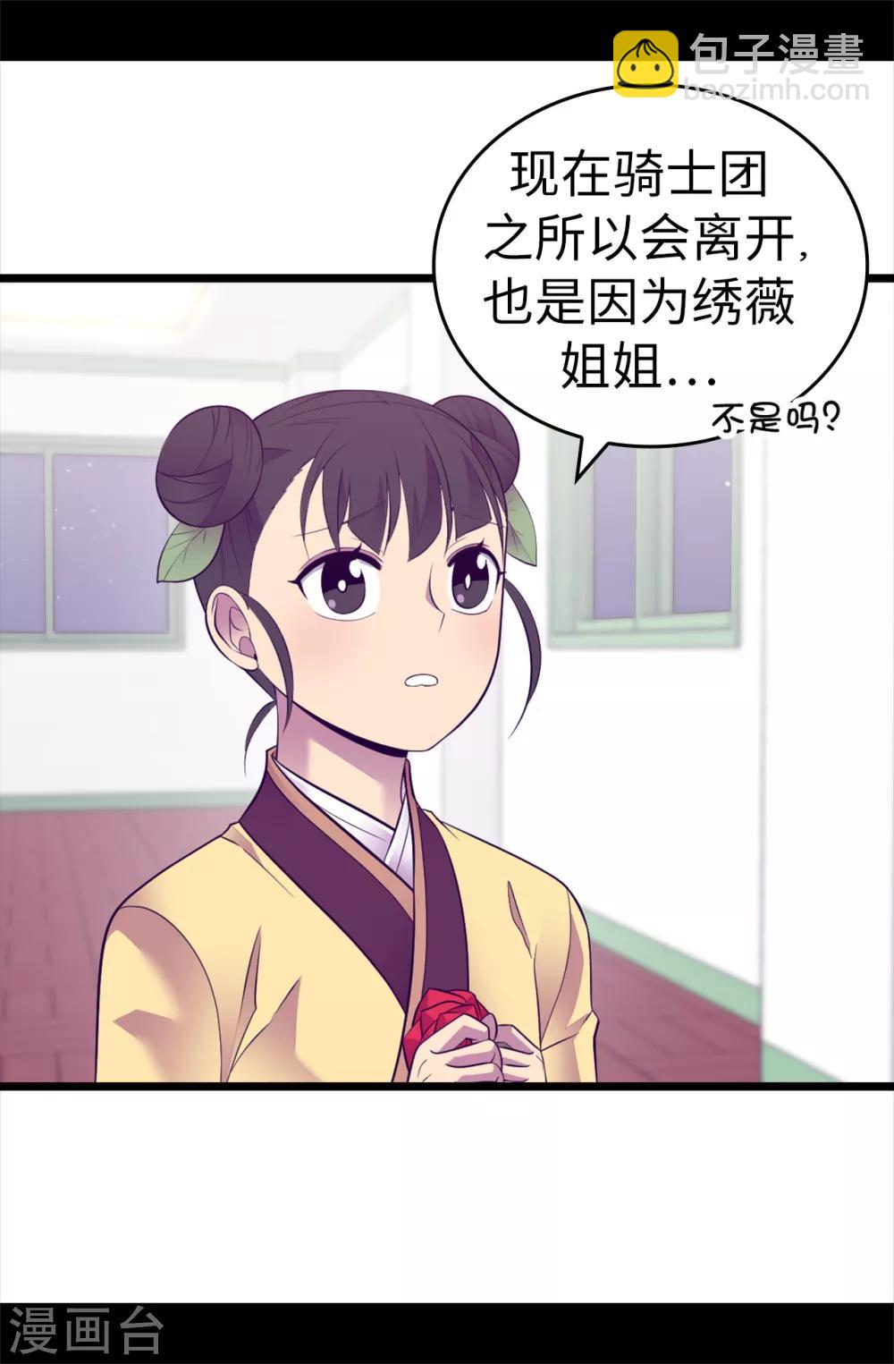 🍴据说我是王的女儿 第559话 留在城堡的王子们 第23页