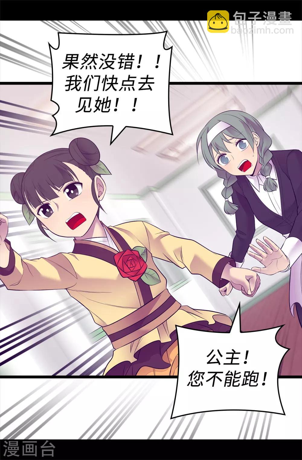 🍴据说我是王的女儿 第559话 留在城堡的王子们 第25页