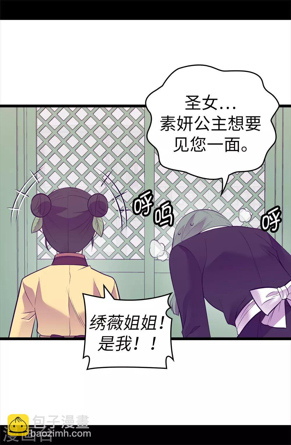 🍴据说我是王的女儿 第559话 留在城堡的王子们 第27页