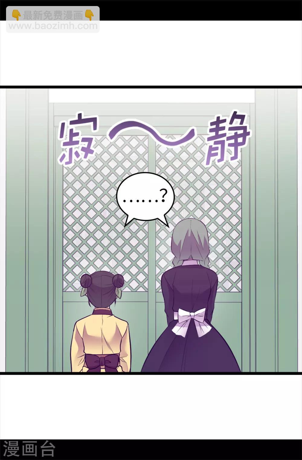 🍴据说我是王的女儿 第559话 留在城堡的王子们 第28页