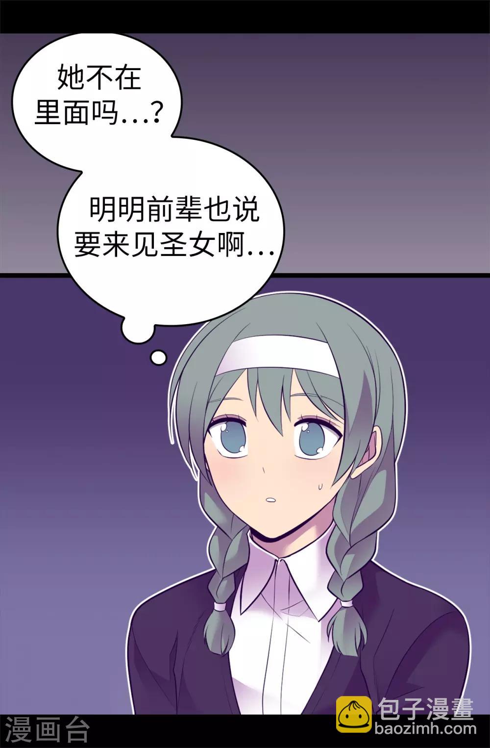 🍴据说我是王的女儿 第559话 留在城堡的王子们 第29页