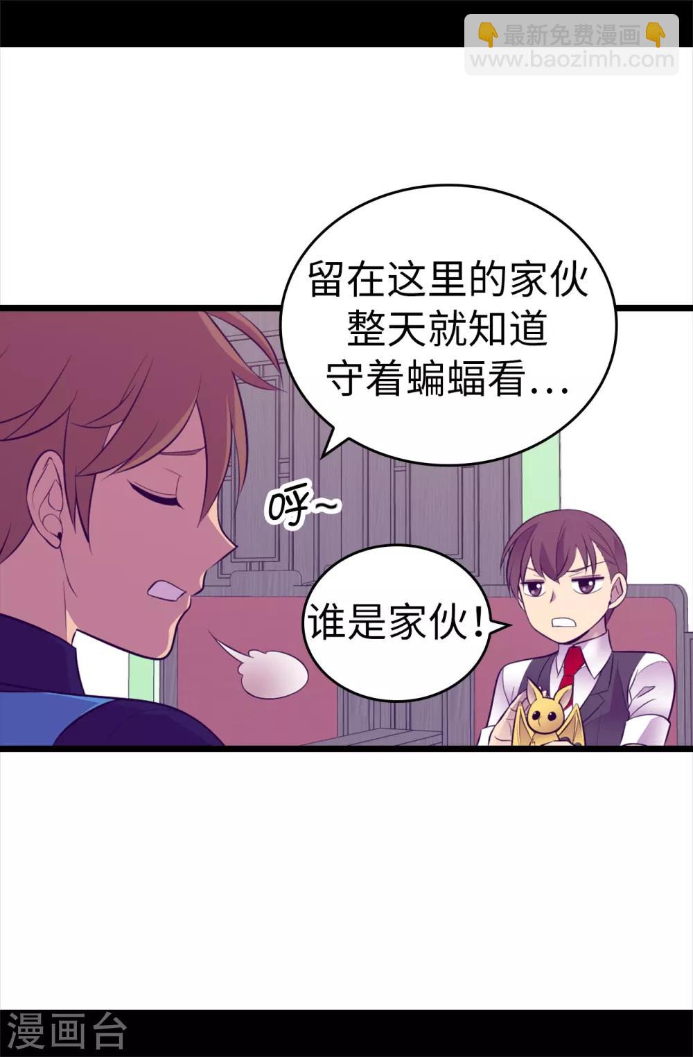 🍴据说我是王的女儿 第559话 留在城堡的王子们 第3页