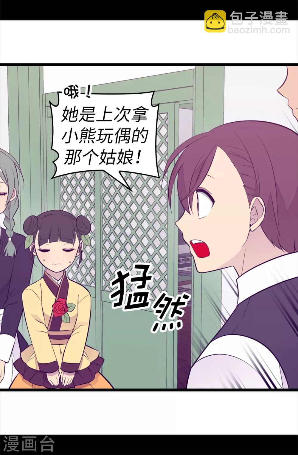 🍴据说我是王的女儿 第559话 留在城堡的王子们 第35页