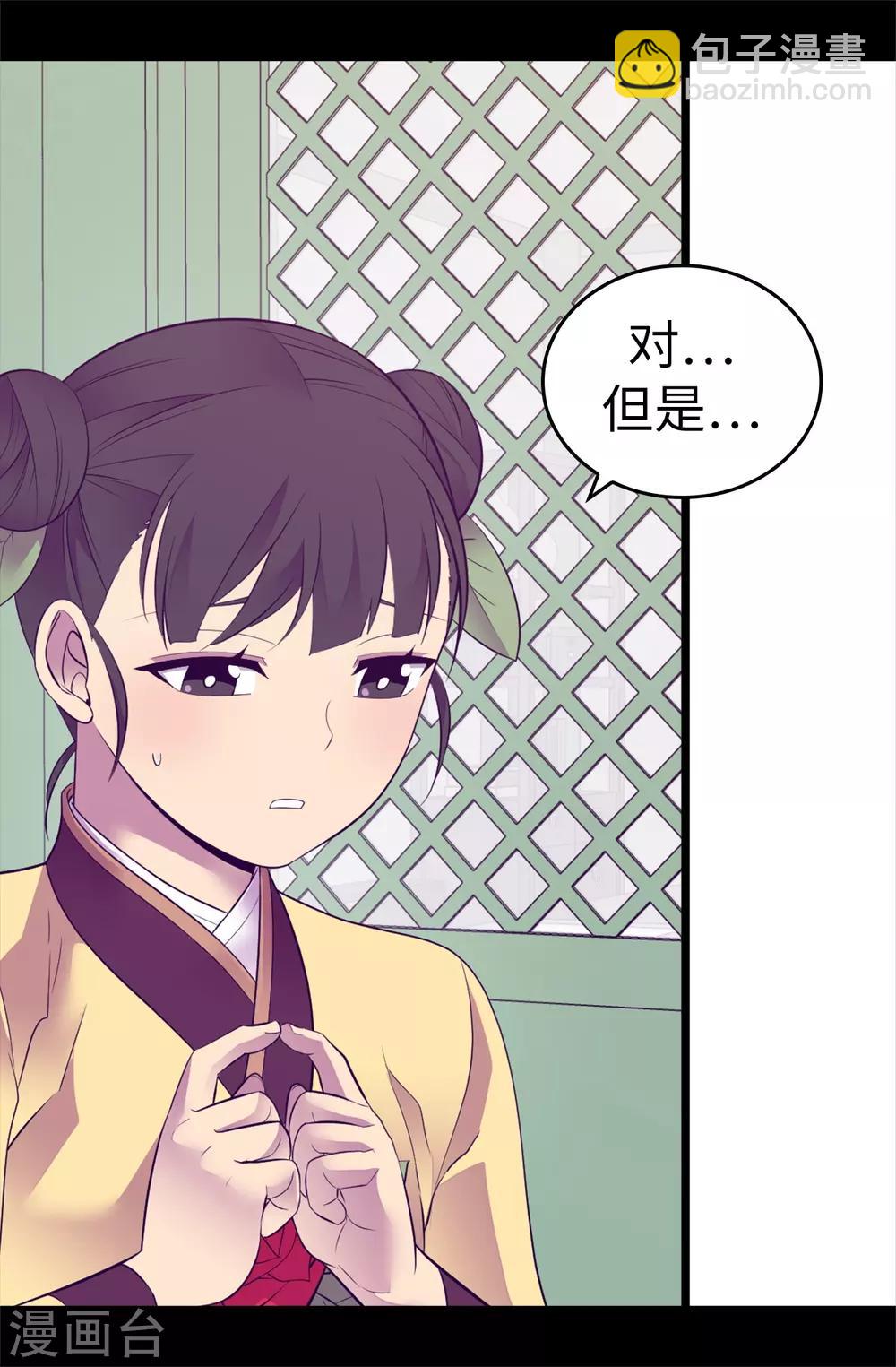🍴据说我是王的女儿 第559话 留在城堡的王子们 第37页