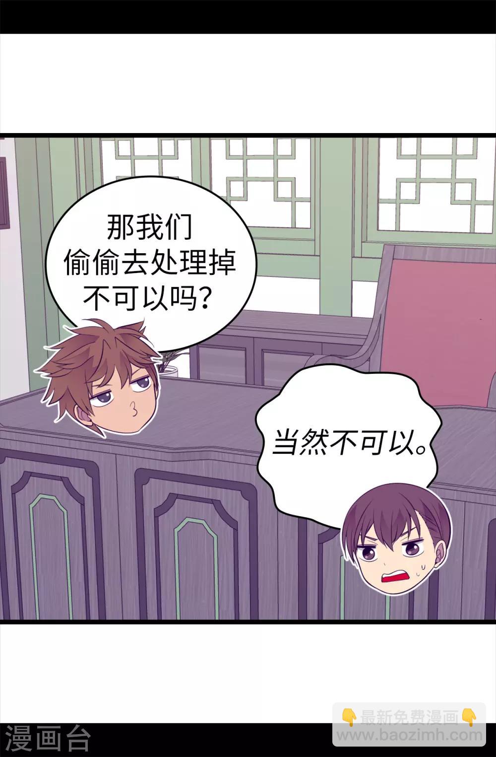 🍴据说我是王的女儿 第559话 留在城堡的王子们 第4页