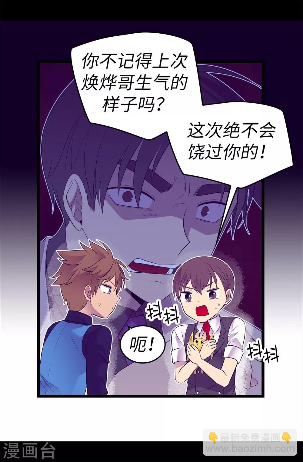 🍴据说我是王的女儿 第559话 留在城堡的王子们 第5页