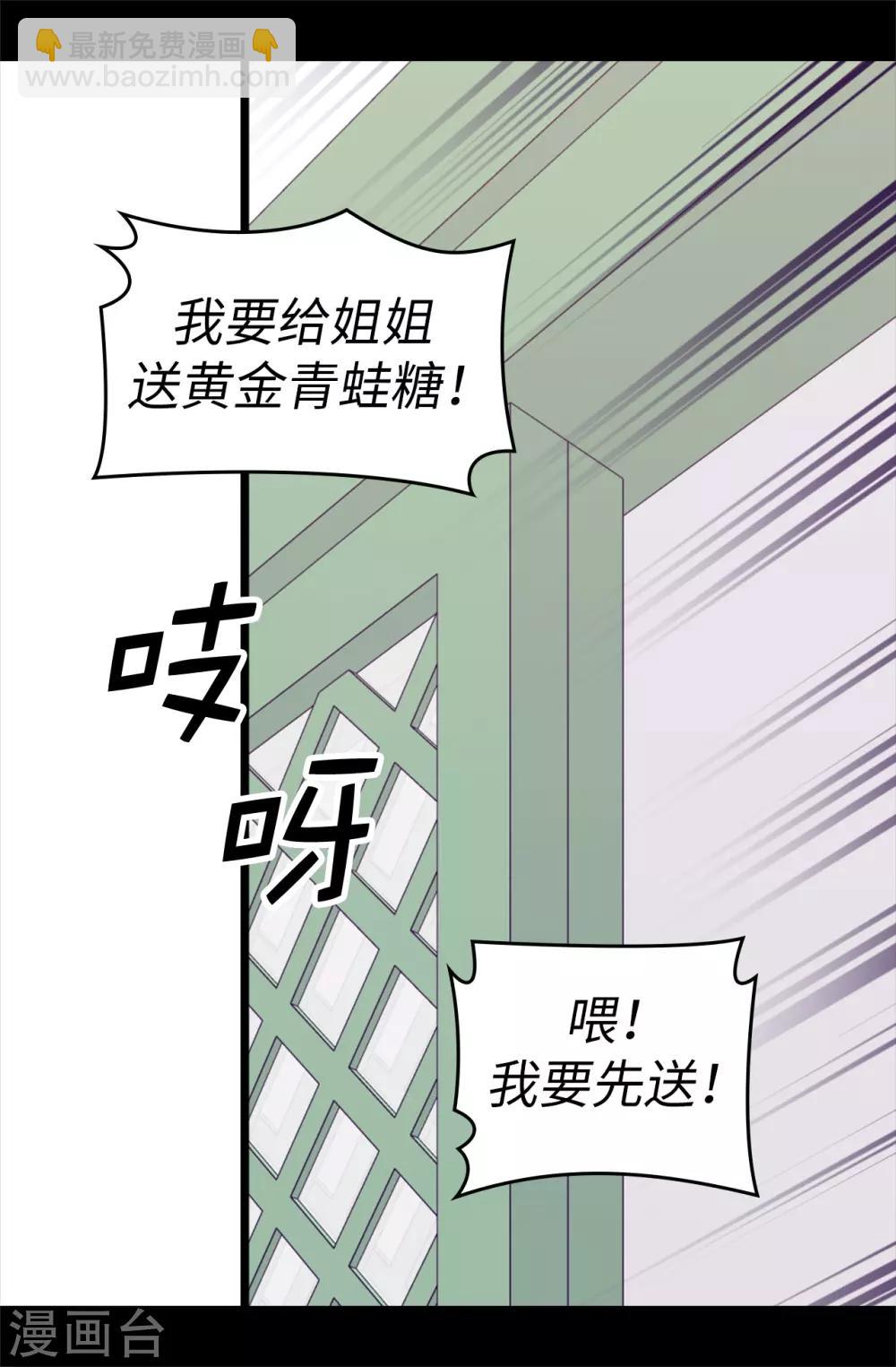 🍴据说我是王的女儿 第559话 留在城堡的王子们 第8页